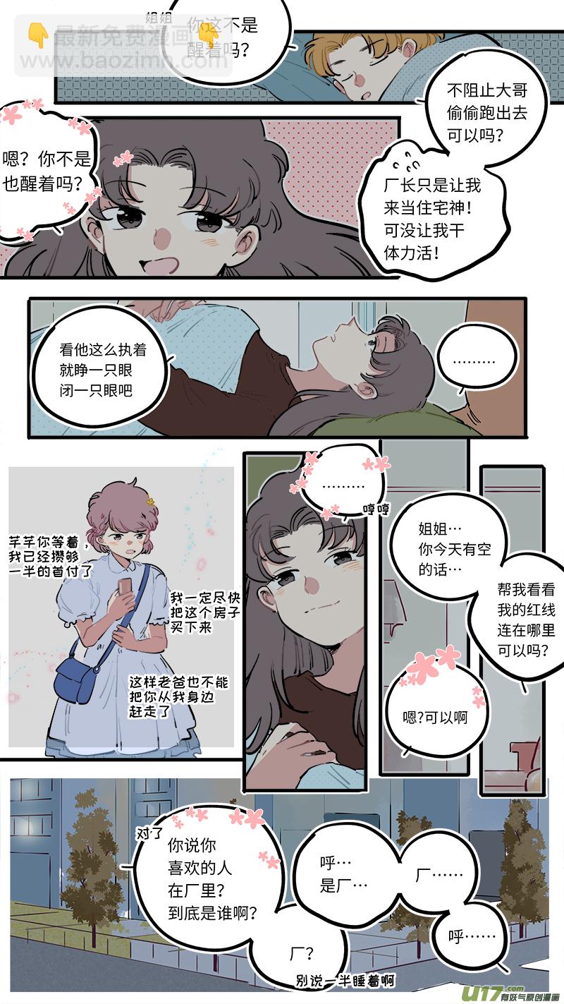 《灶神4917》福神-106 第7页
