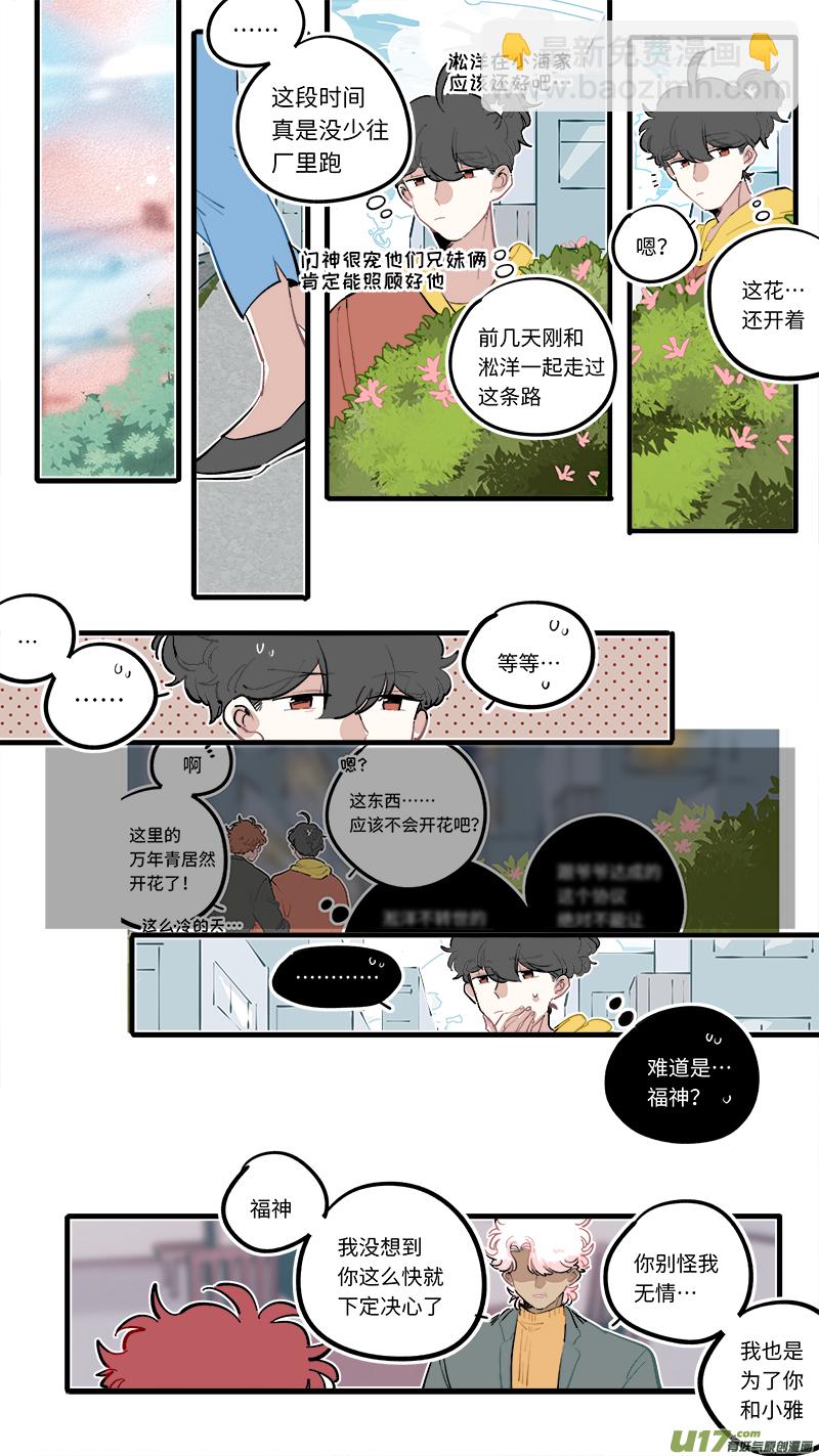 《灶神4917》福神-106 第8页