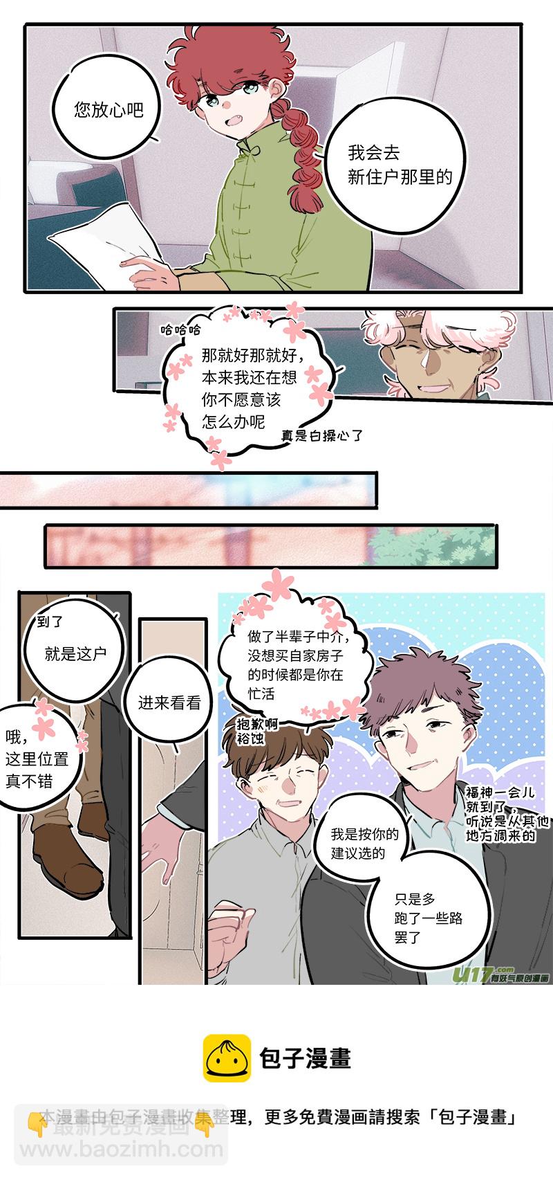 《灶神4917》福神-106 第9页