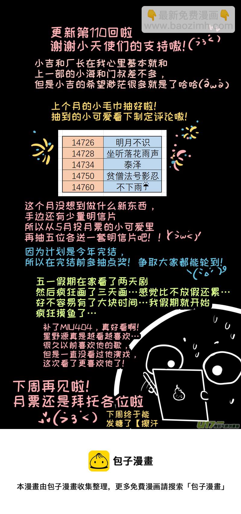 《灶神4917》福神-110 第10页