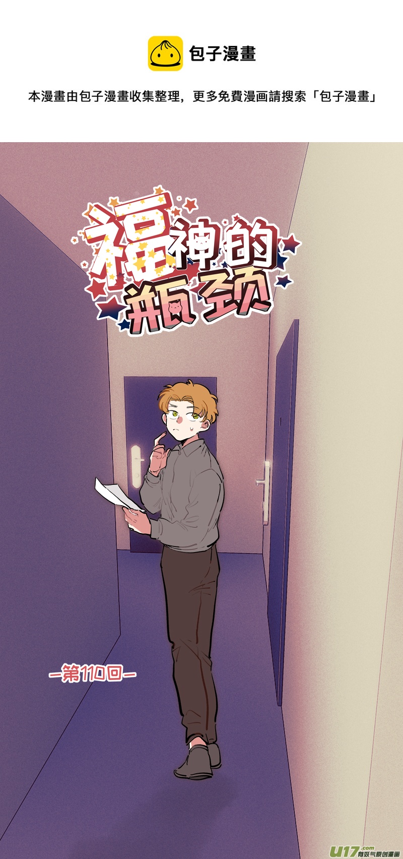 《灶神4917》福神-110 第1页