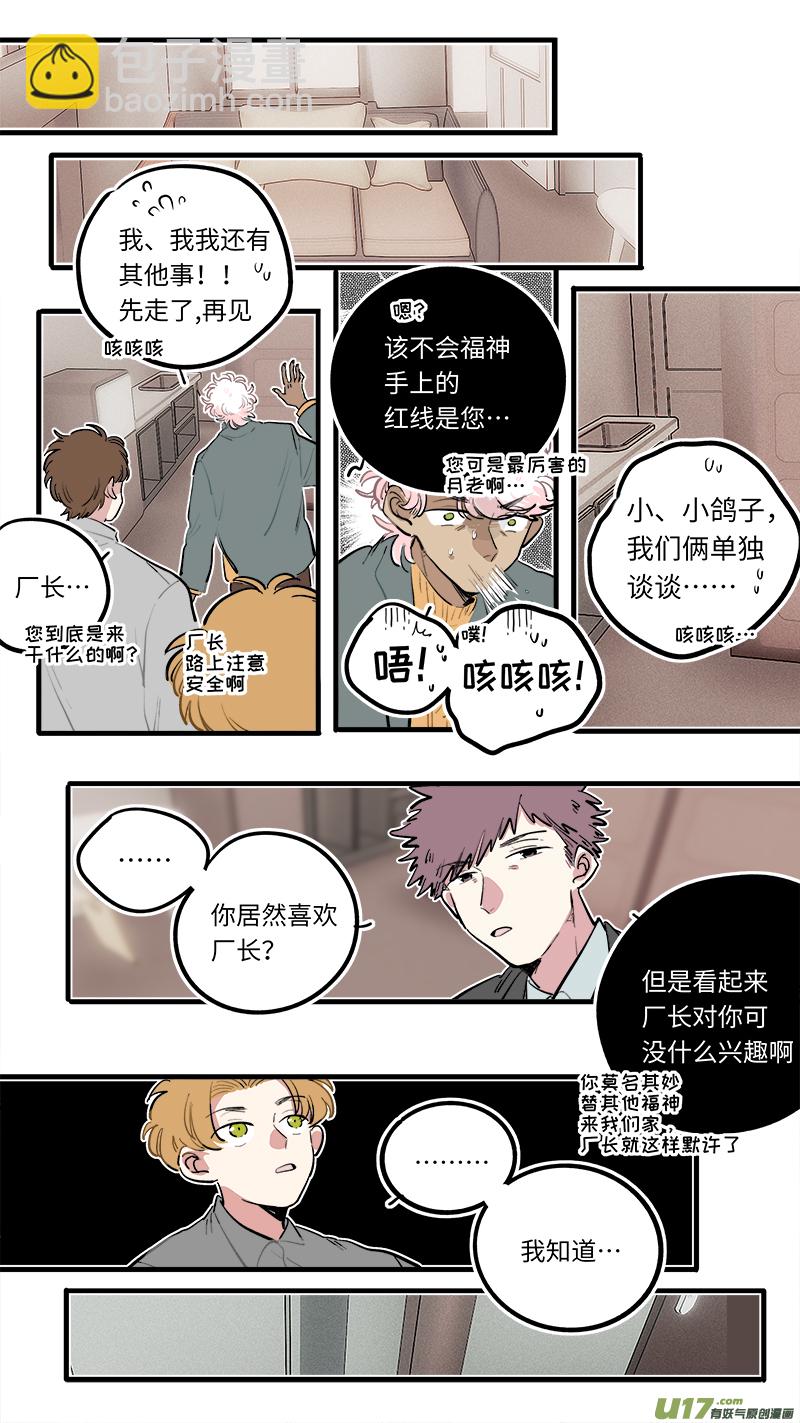 《灶神4917》福神-110 第2页