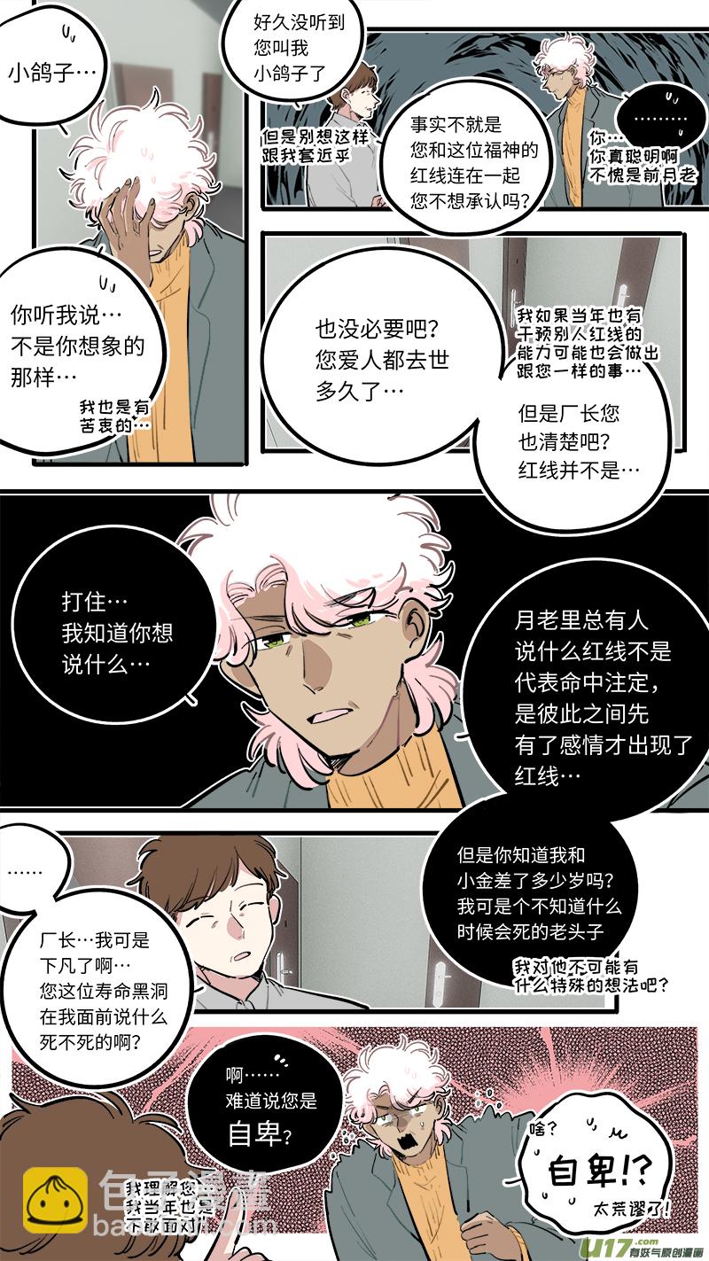《灶神4917》福神-110 第3页