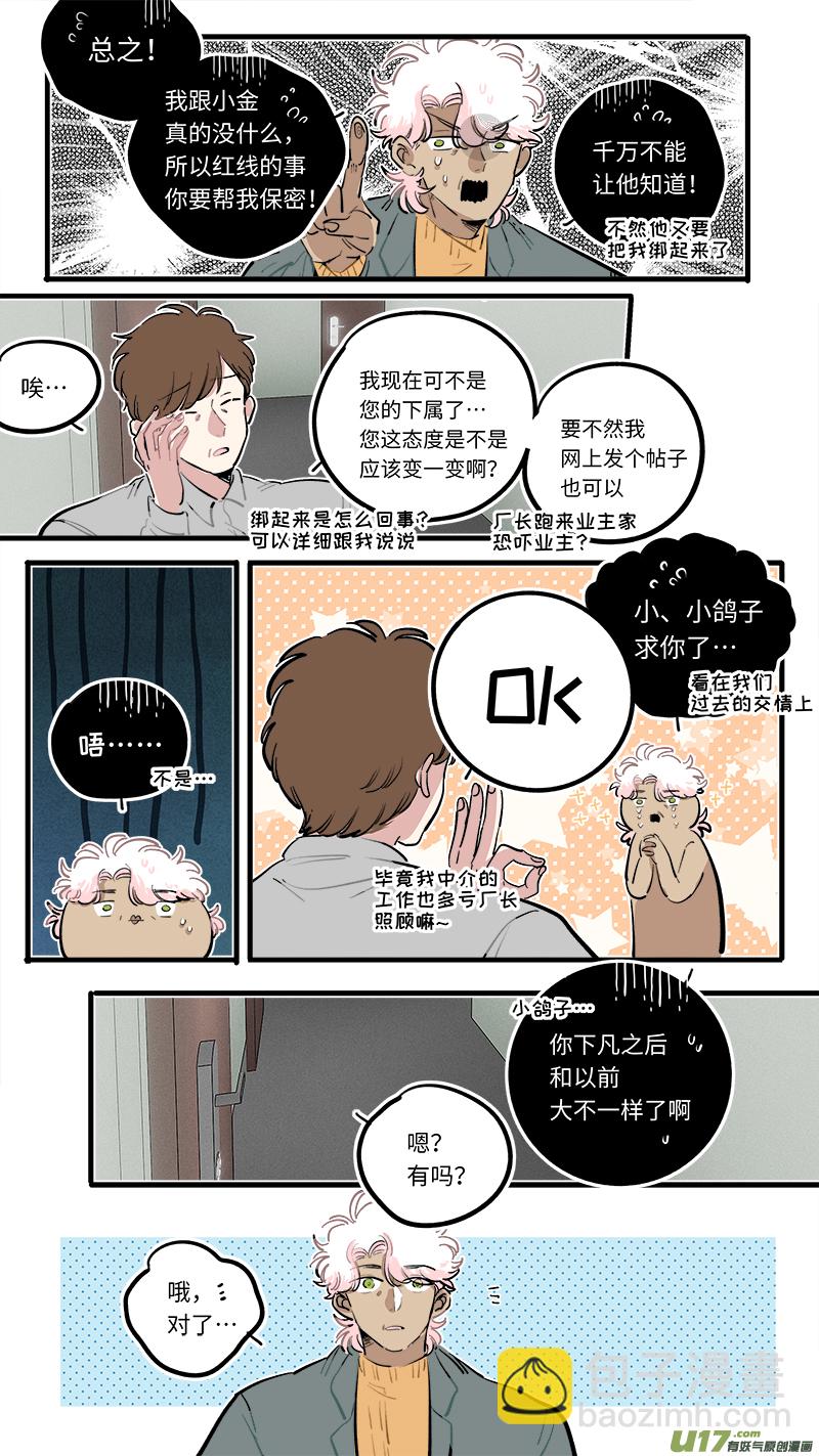 《灶神4917》福神-110 第4页