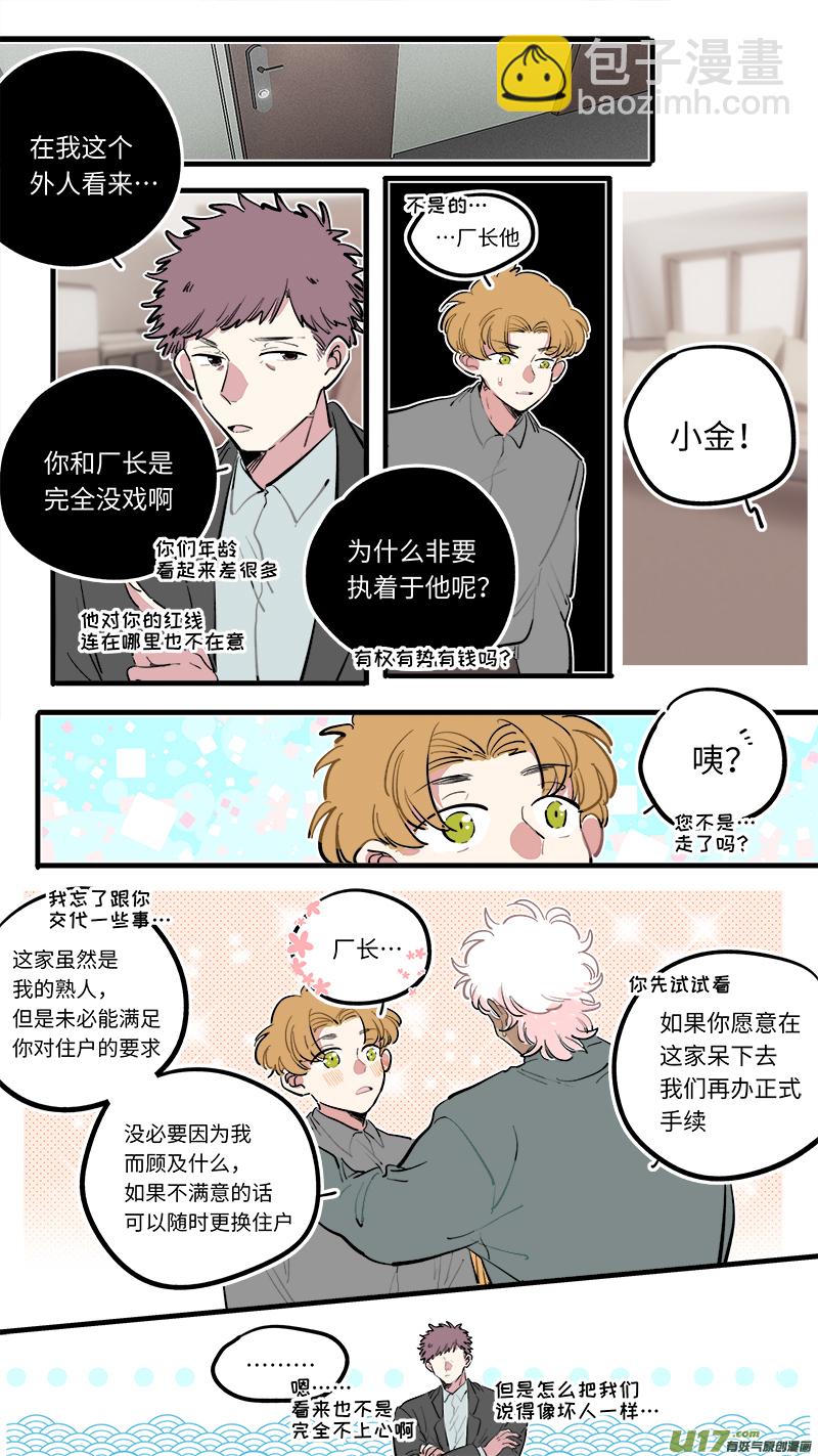 《灶神4917》福神-110 第5页