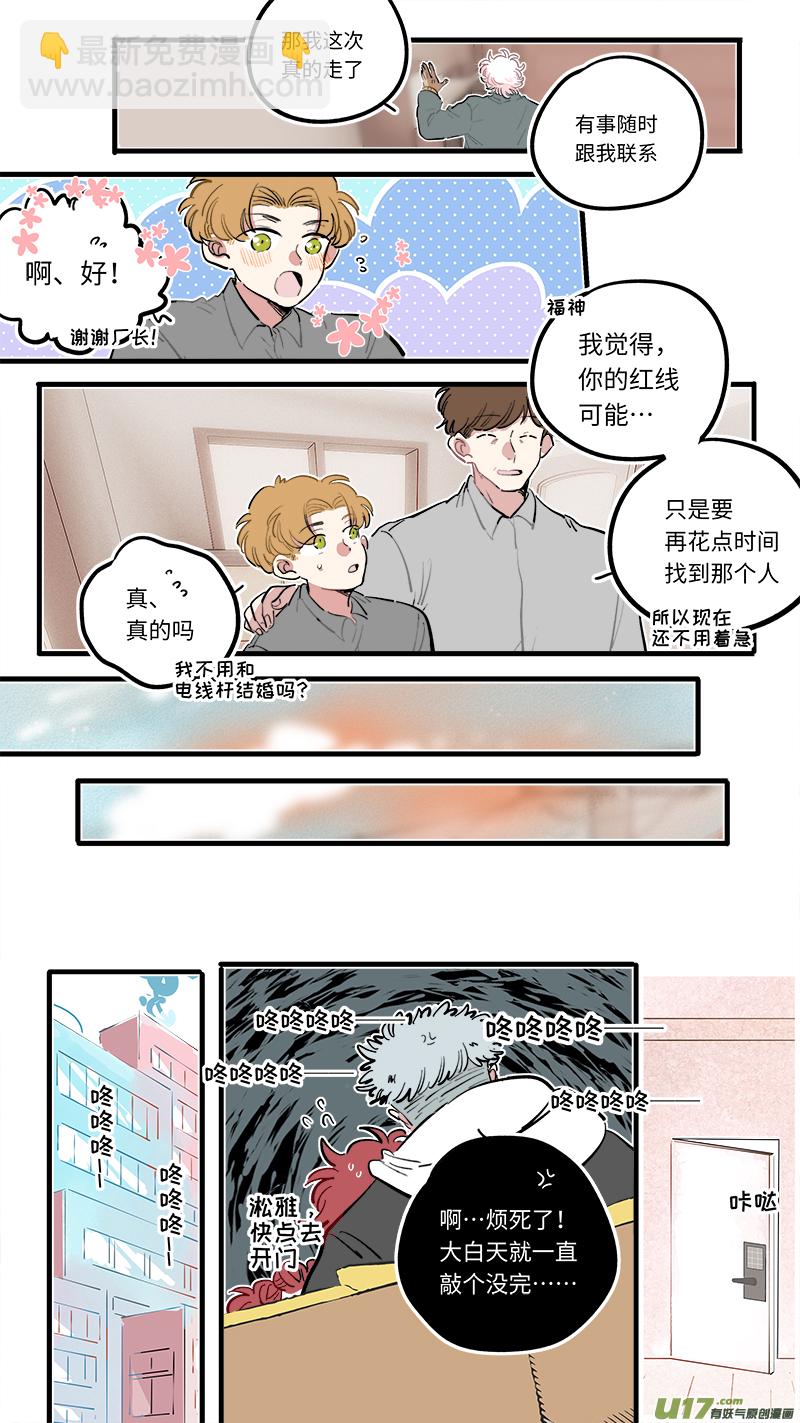 《灶神4917》福神-110 第6页