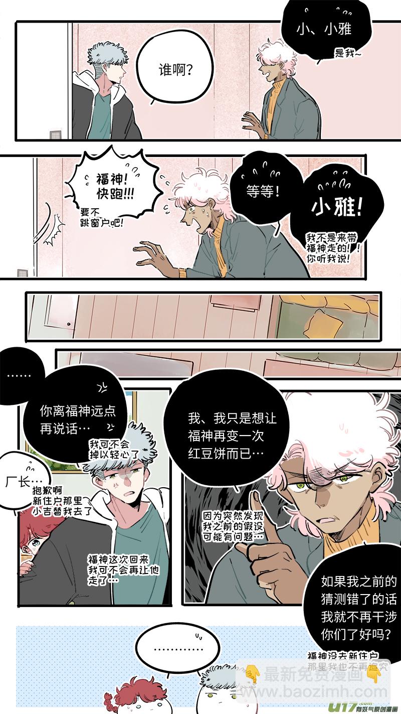 《灶神4917》福神-110 第7页