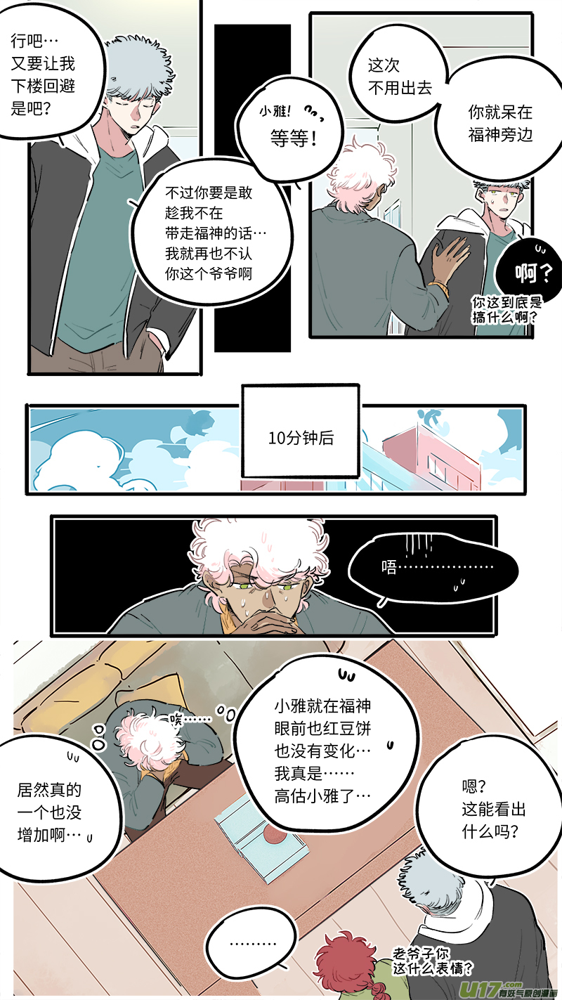 《灶神4917》福神-110 第8页