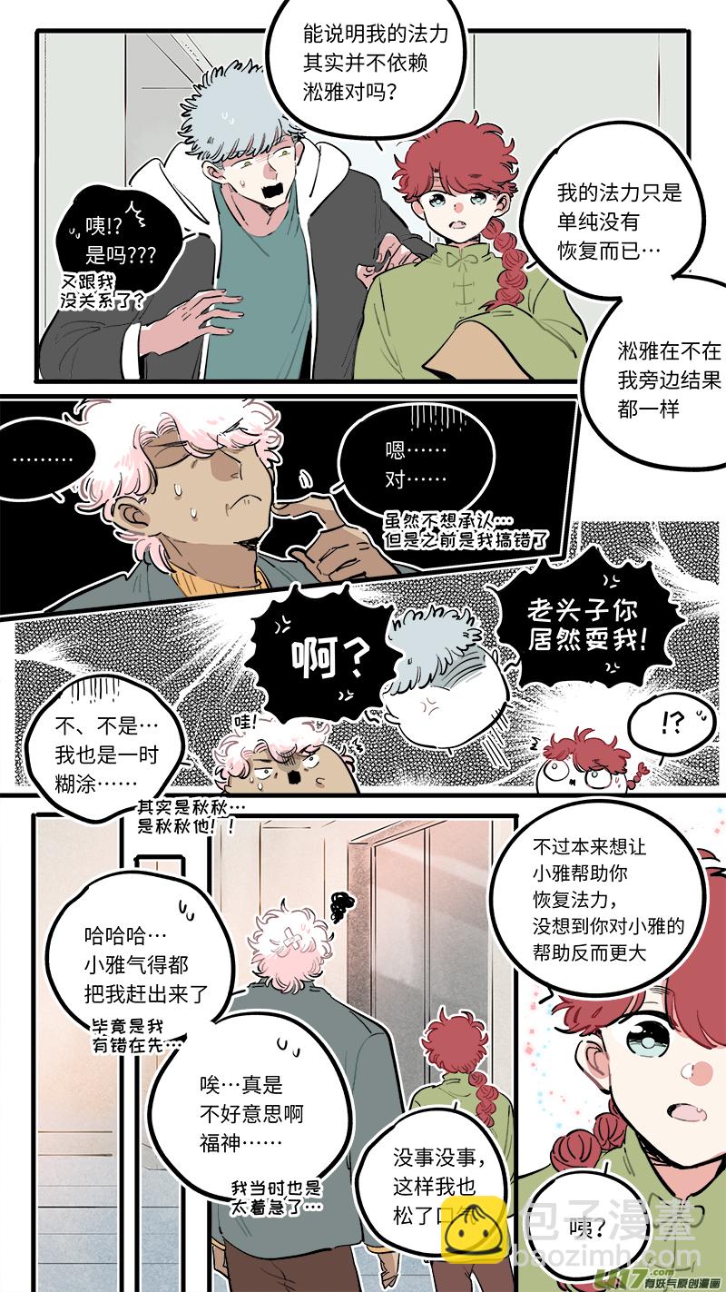 《灶神4917》福神-110 第9页