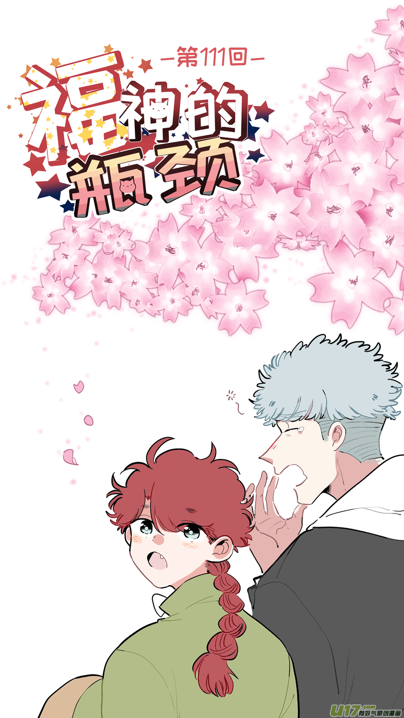 《灶神4917》福神-111 第1页