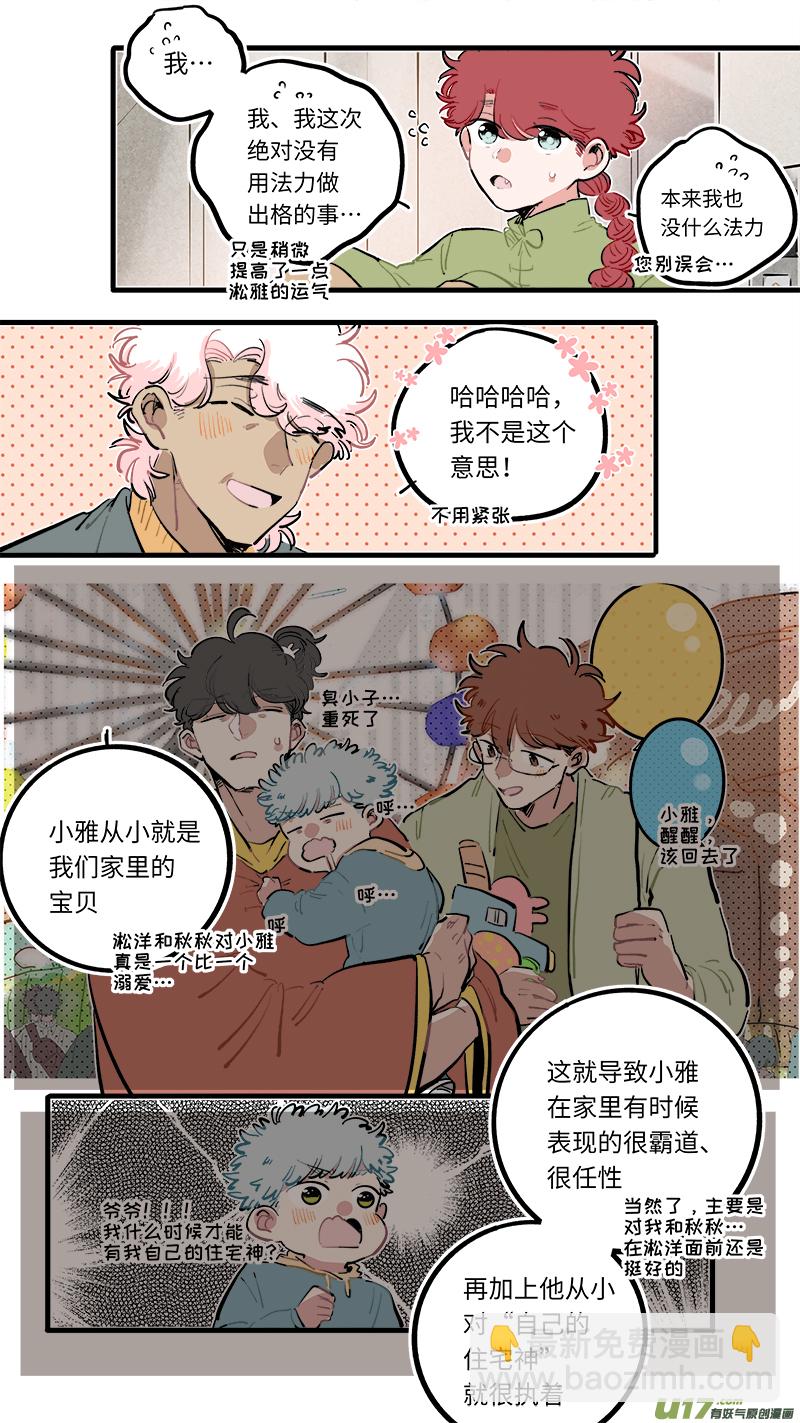 《灶神4917》福神-111 第2页