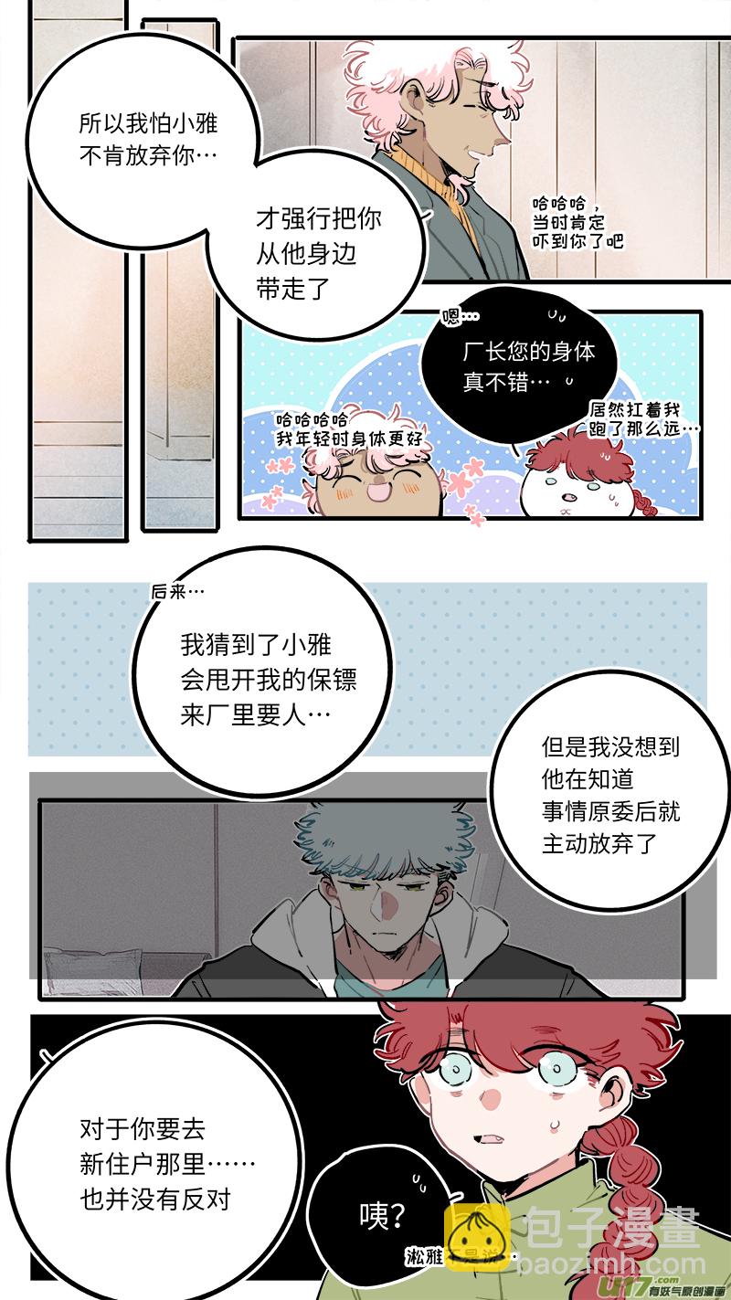 《灶神4917》福神-111 第3页