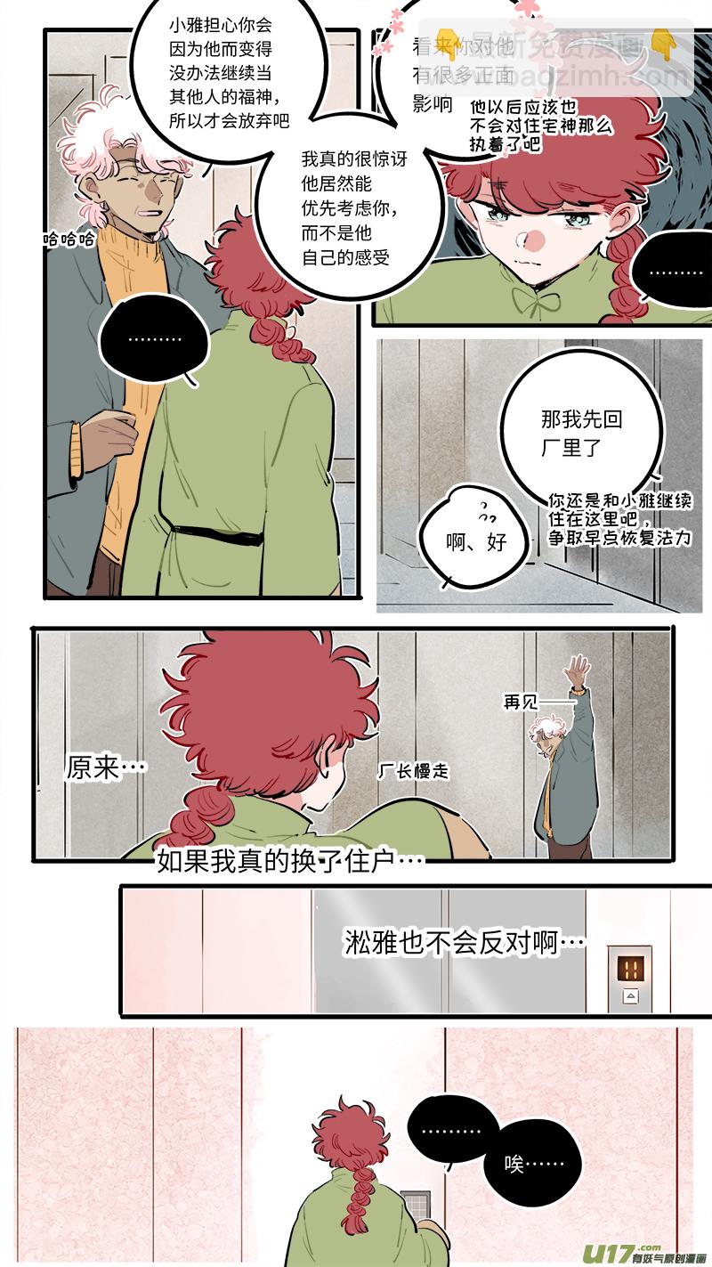 《灶神4917》福神-111 第4页