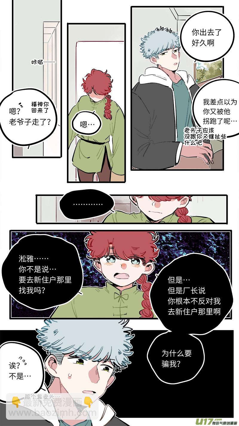 《灶神4917》福神-111 第5页