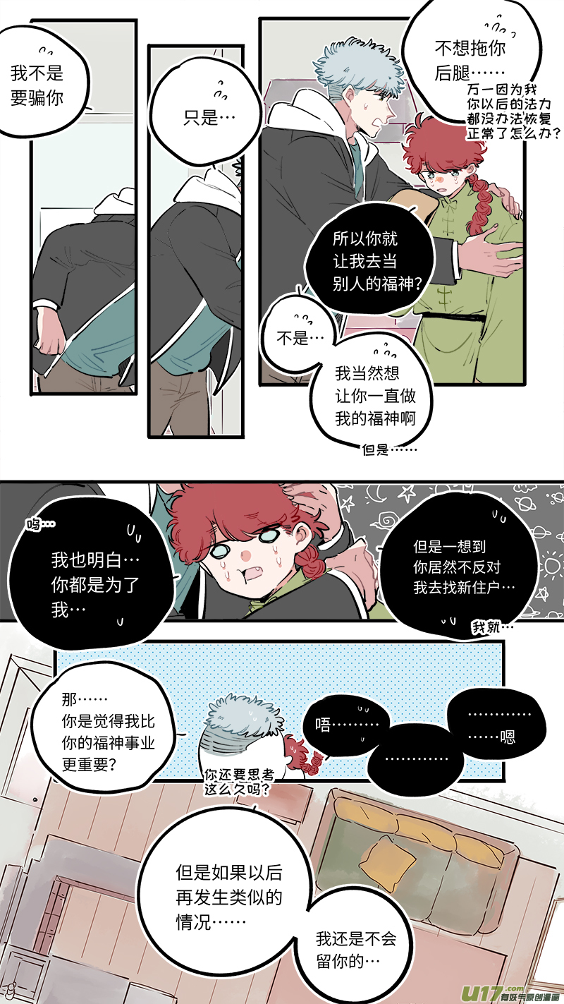 《灶神4917》福神-111 第6页