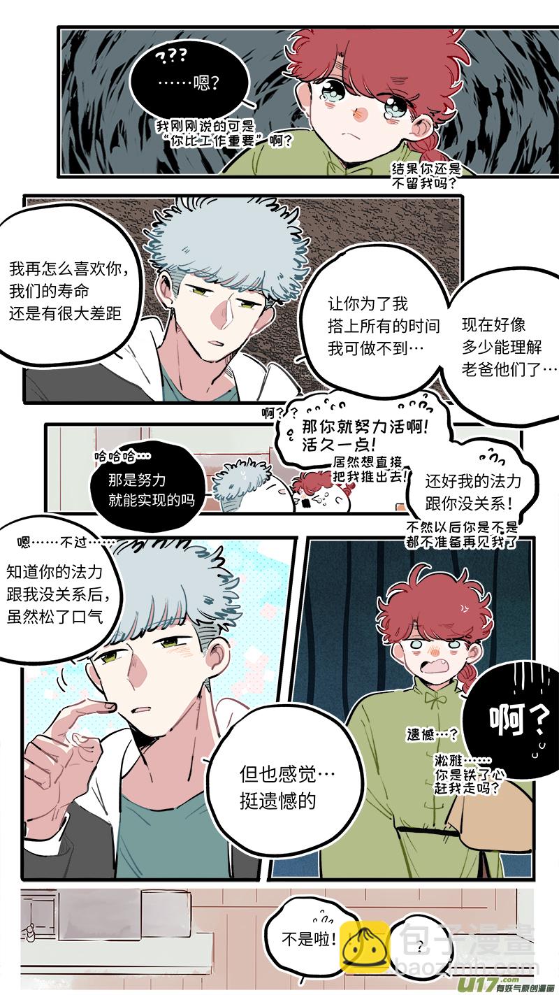 《灶神4917》福神-111 第7页