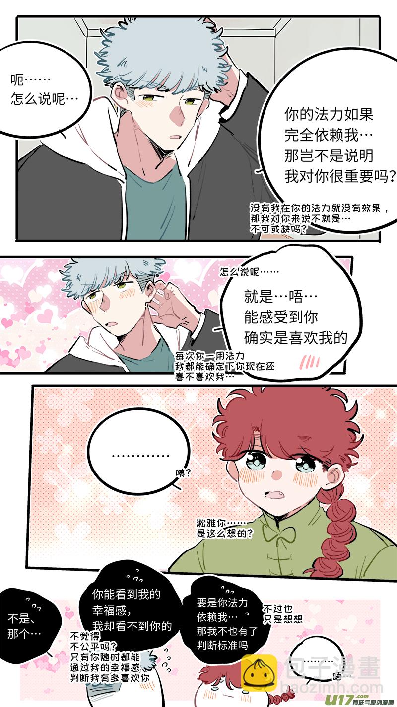 《灶神4917》福神-111 第8页