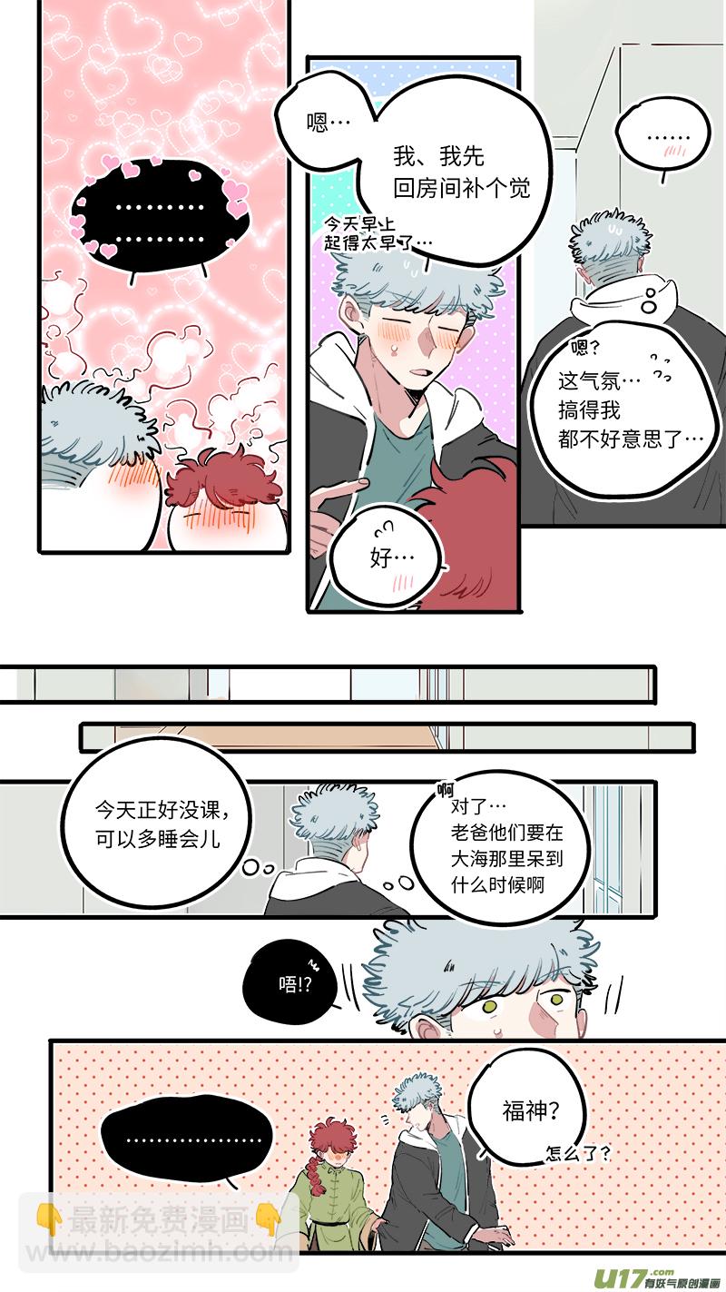 《灶神4917》福神-111 第9页