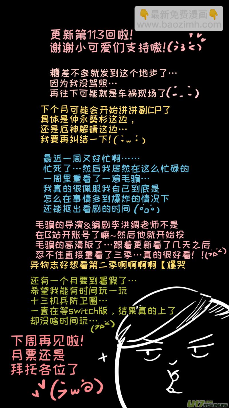 《灶神4917》福神-113 第10页