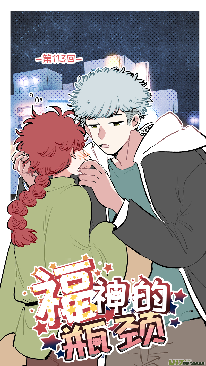 《灶神4917》福神-113 第1页