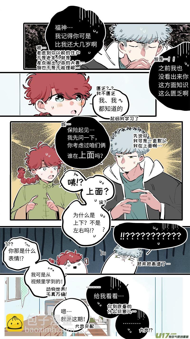 《灶神4917》福神-113 第2页