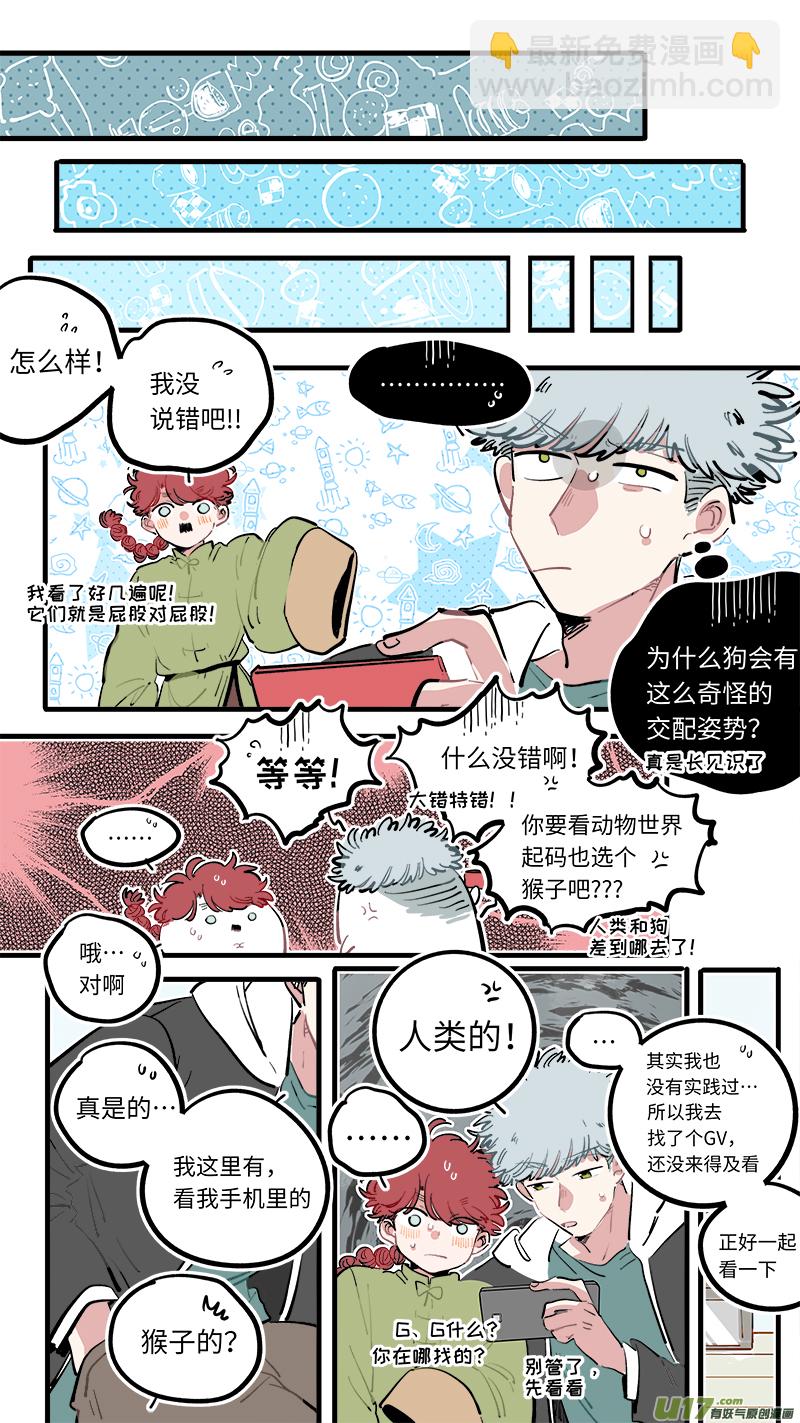《灶神4917》福神-113 第3页
