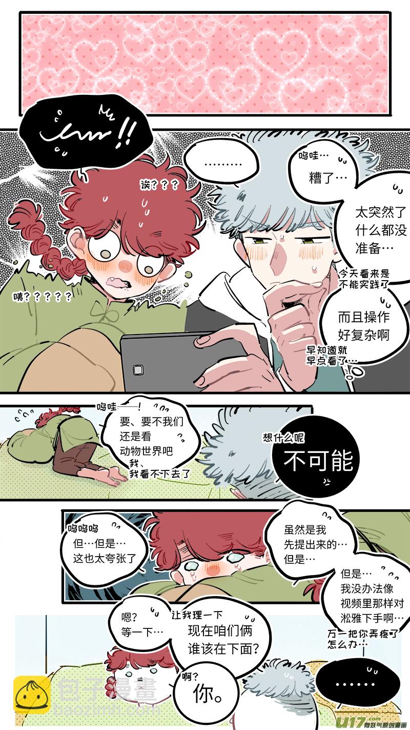 《灶神4917》福神-113 第4页