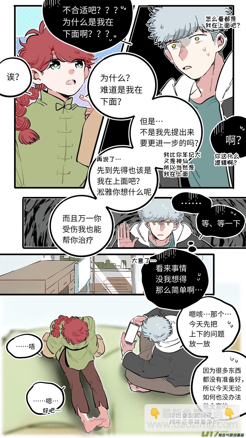 《灶神4917》福神-113 第5页