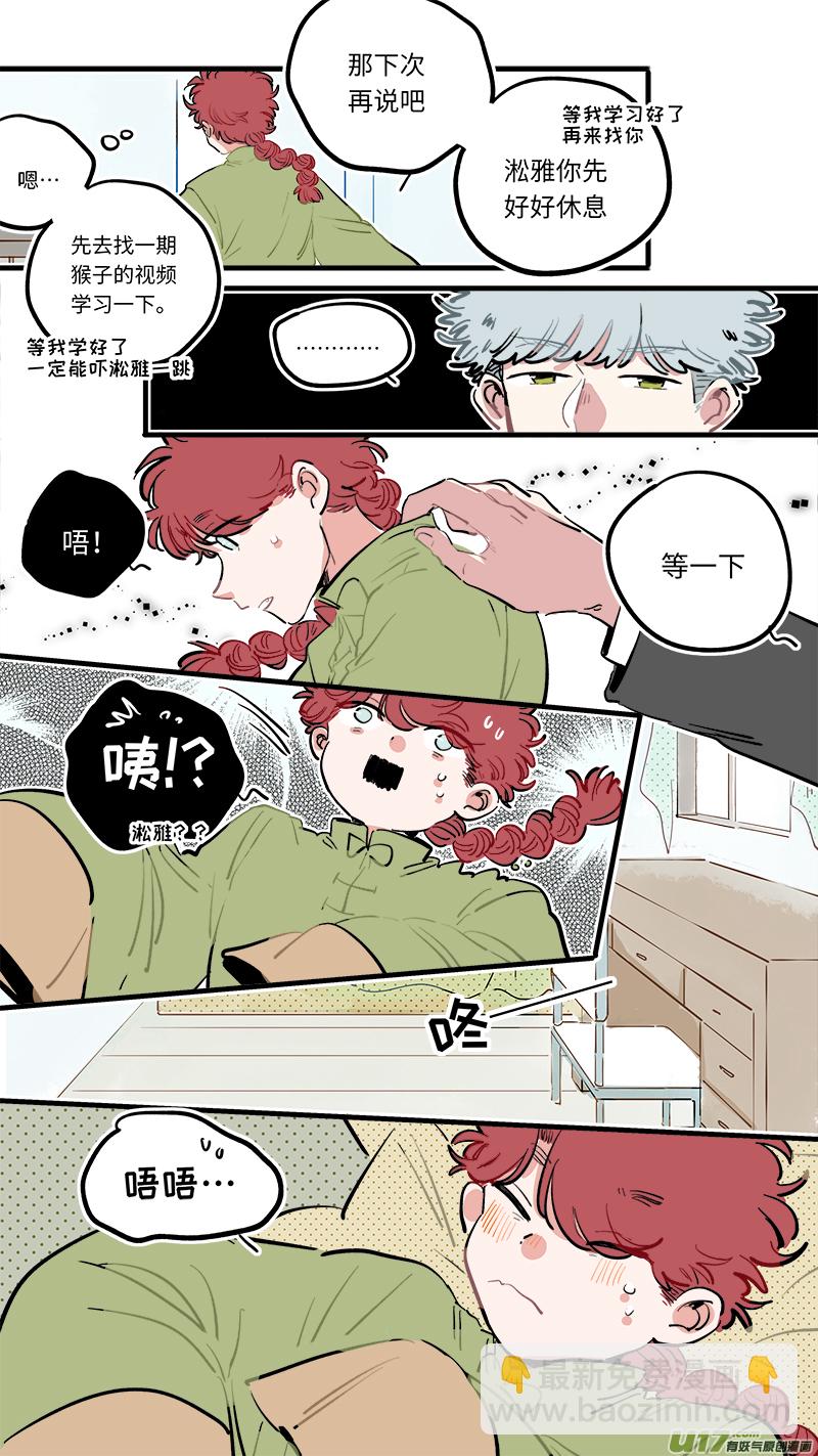 《灶神4917》福神-113 第6页