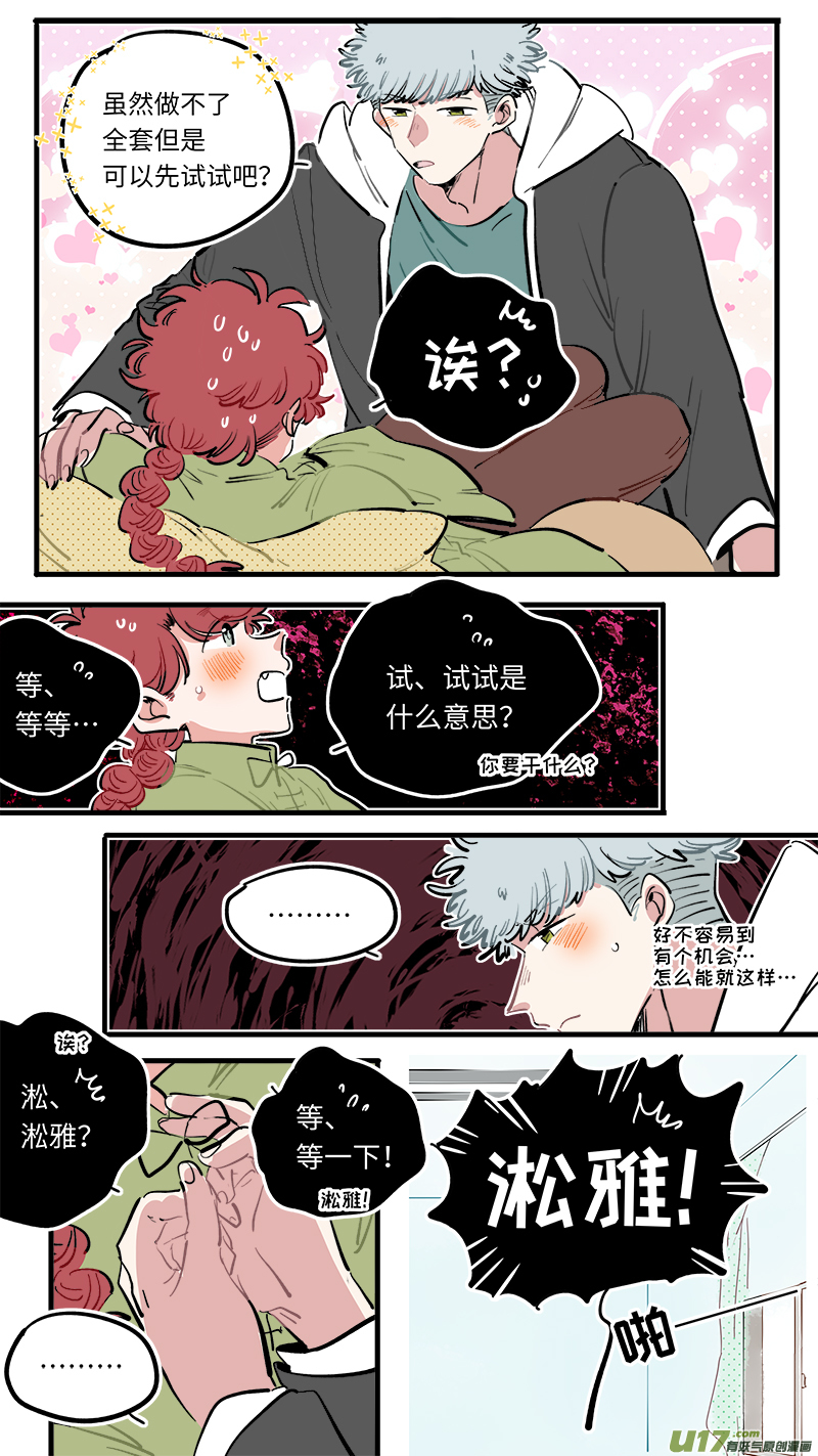 《灶神4917》福神-113 第7页