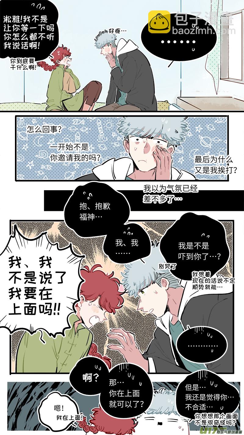 《灶神4917》福神-113 第8页