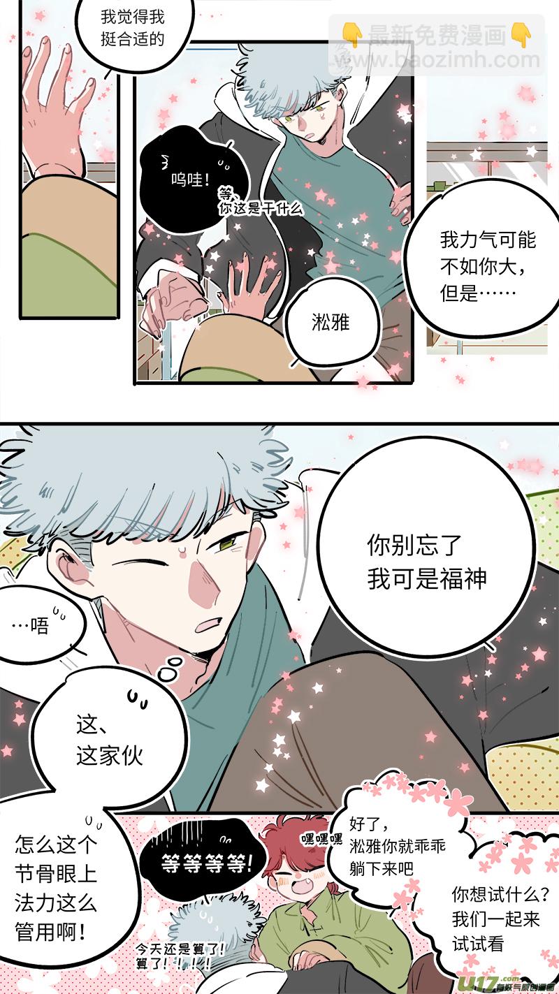 《灶神4917》福神-113 第9页