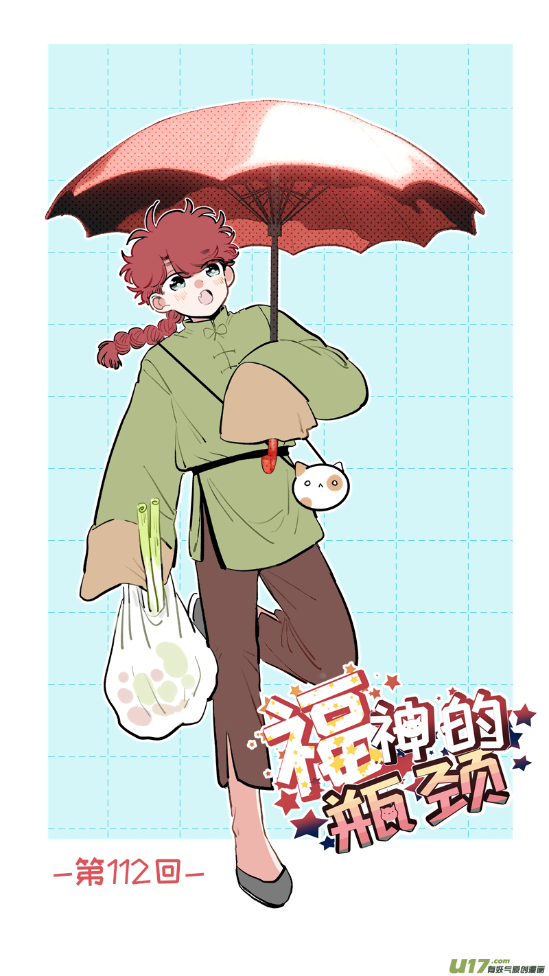 《灶神4917》福神-112 第1页