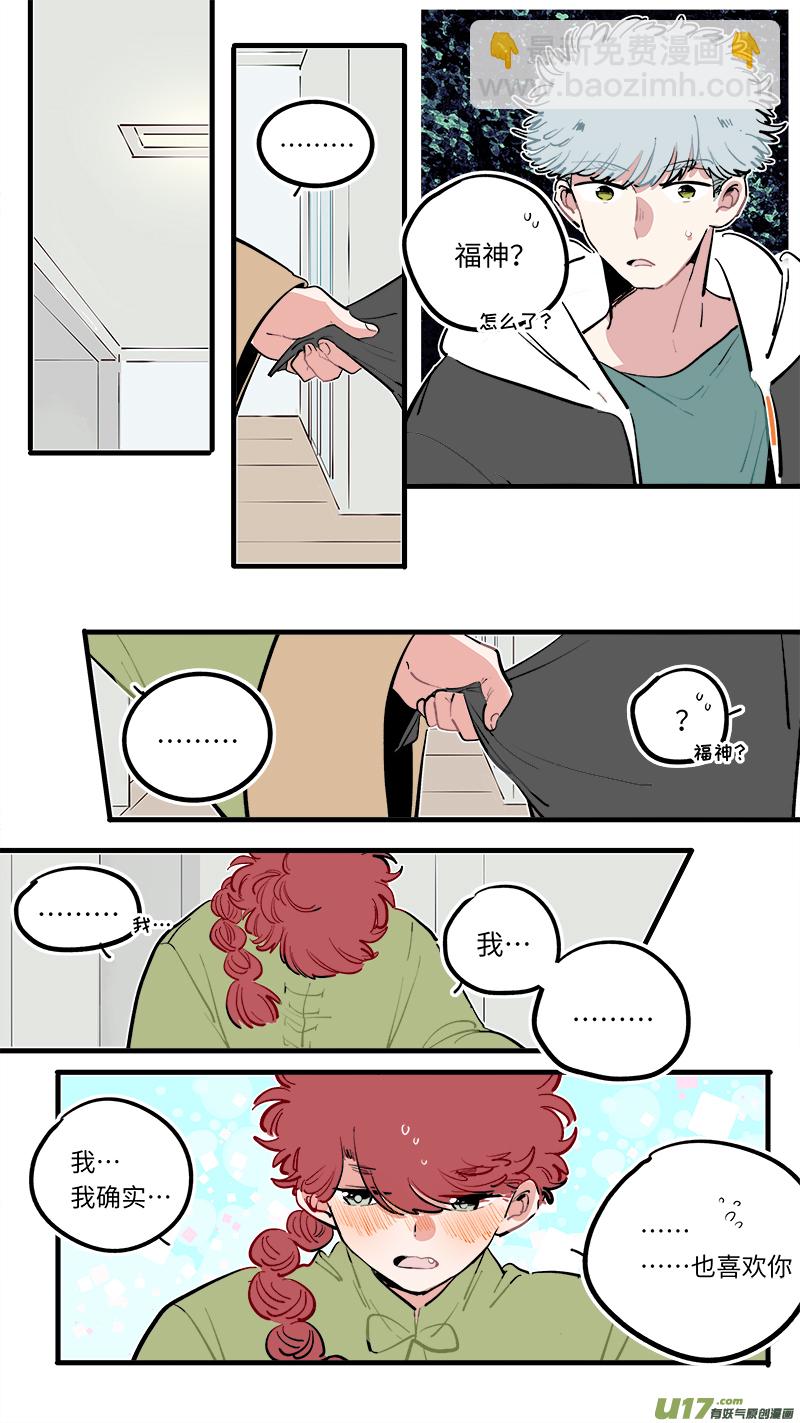 《灶神4917》福神-112 第2页