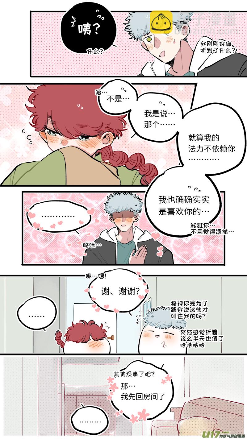 《灶神4917》福神-112 第3页