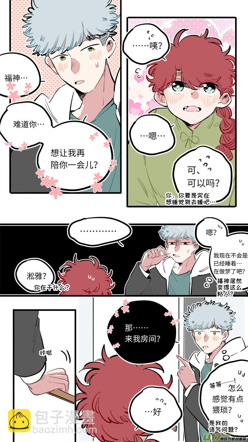 《灶神4917》福神-112 第5页
