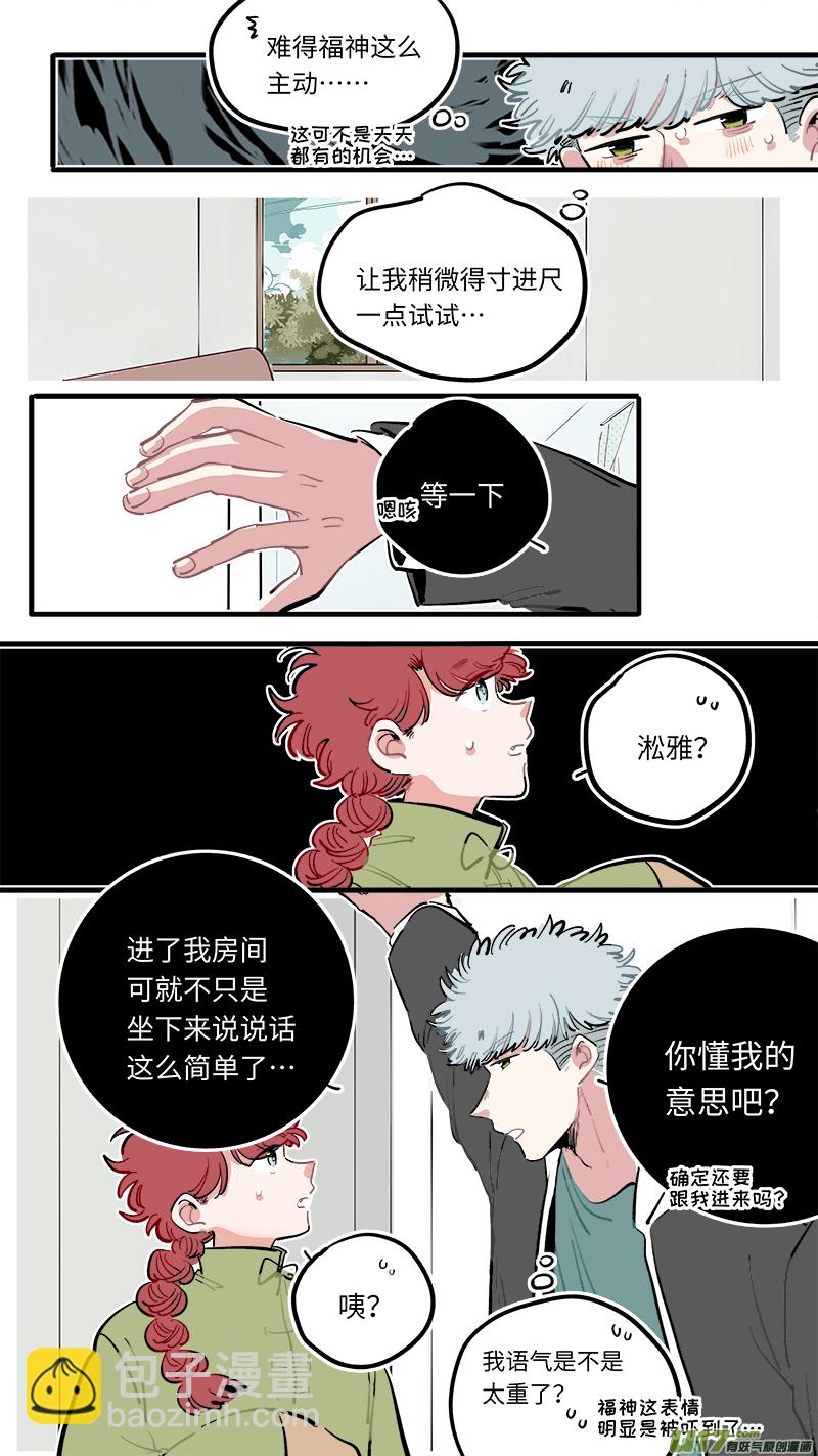 《灶神4917》福神-112 第6页