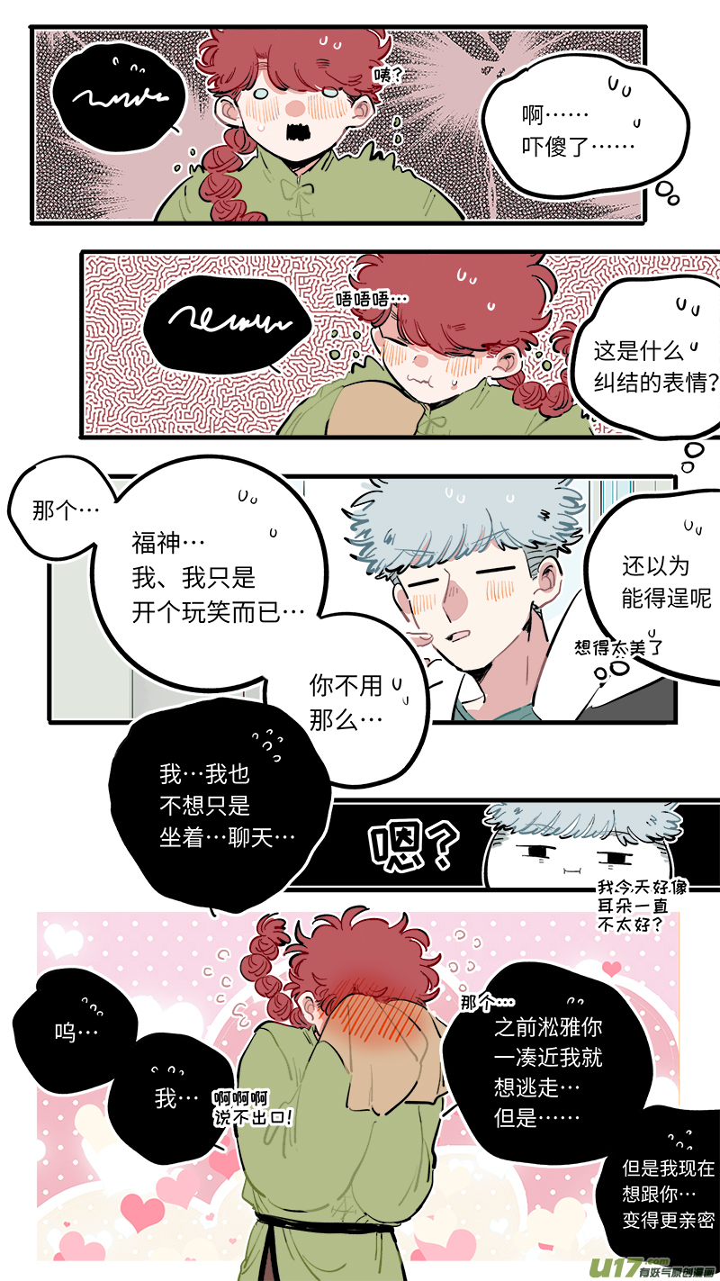 《灶神4917》福神-112 第7页