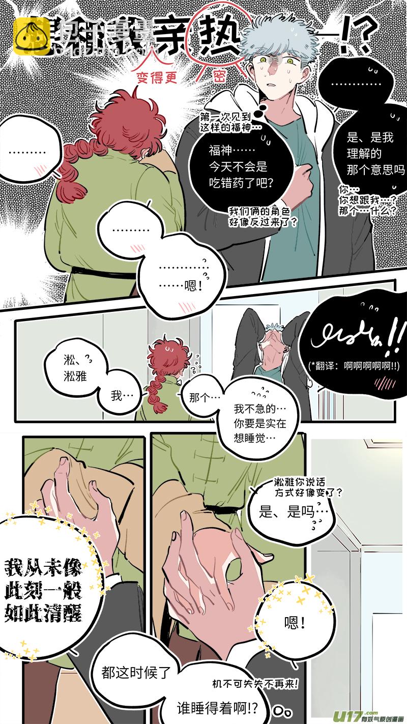《灶神4917》福神-112 第8页