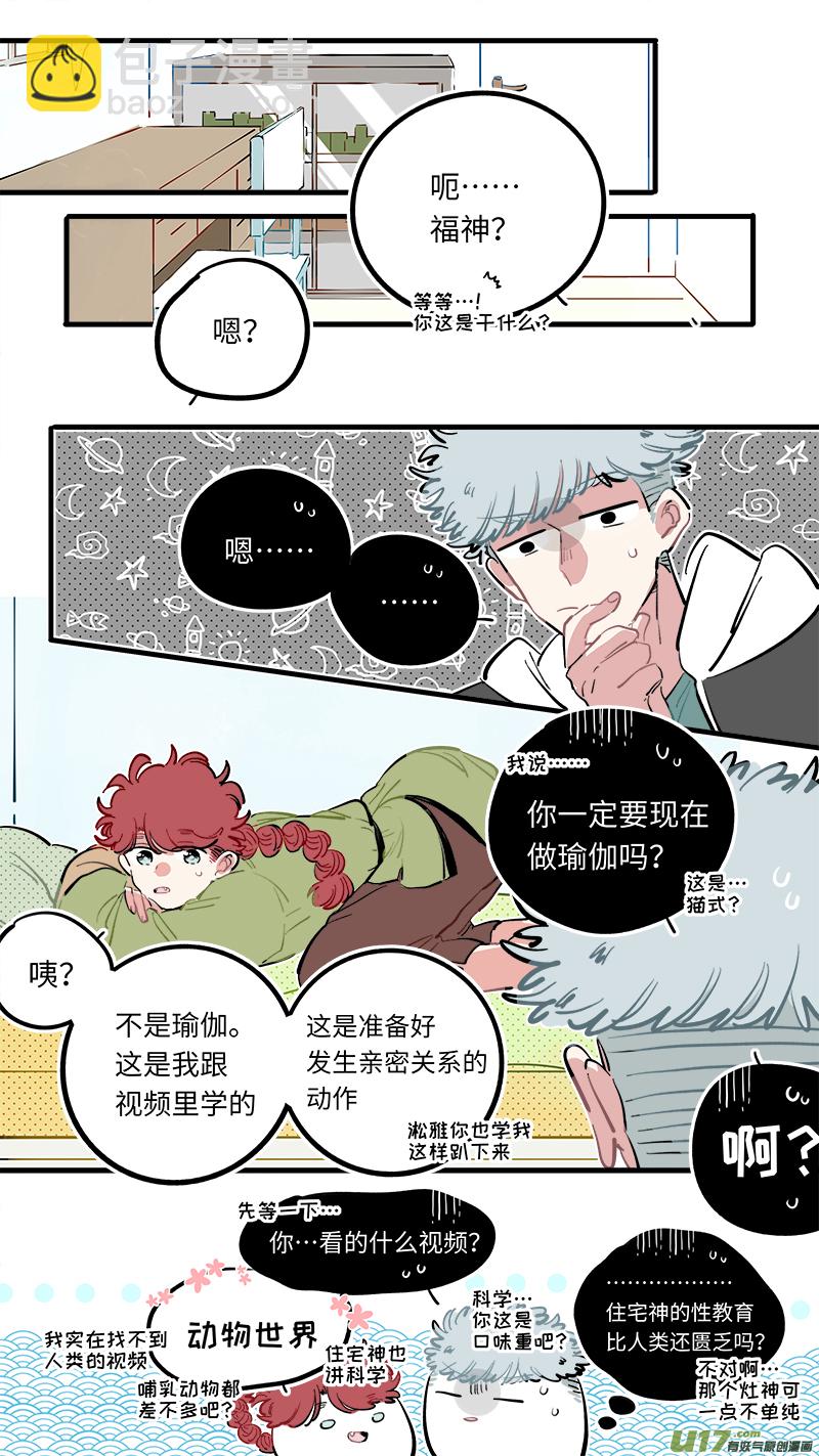 《灶神4917》福神-112 第9页