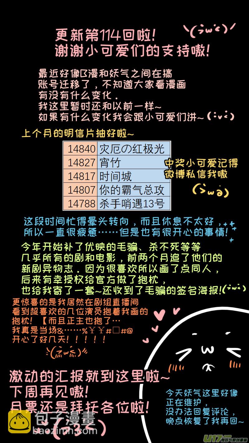 《灶神4917》福神-114 第10页