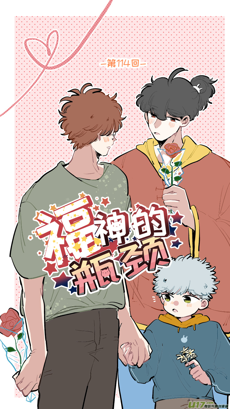 《灶神4917》福神-114 第1页
