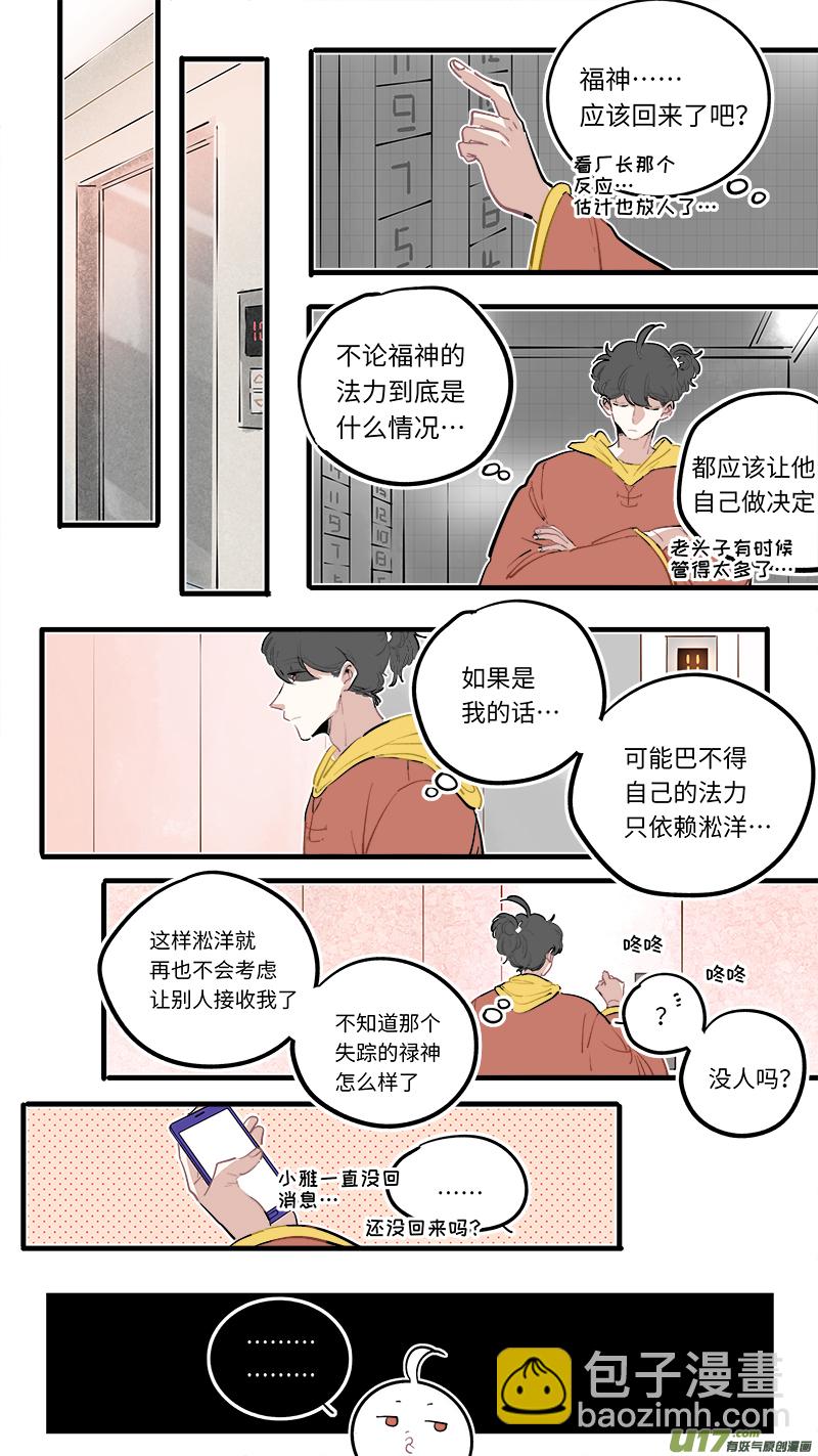 《灶神4917》福神-114 第3页
