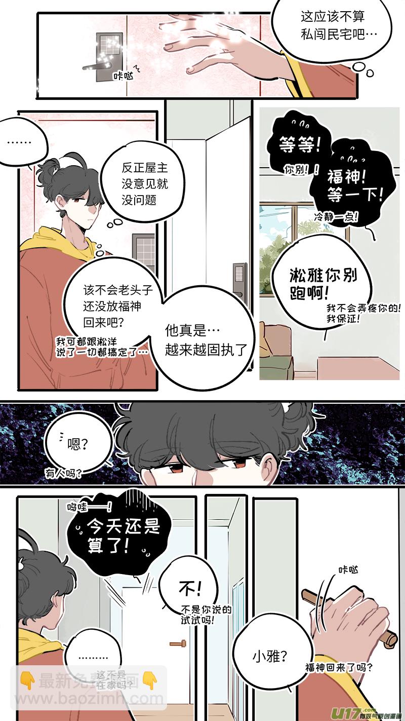 《灶神4917》福神-114 第4页
