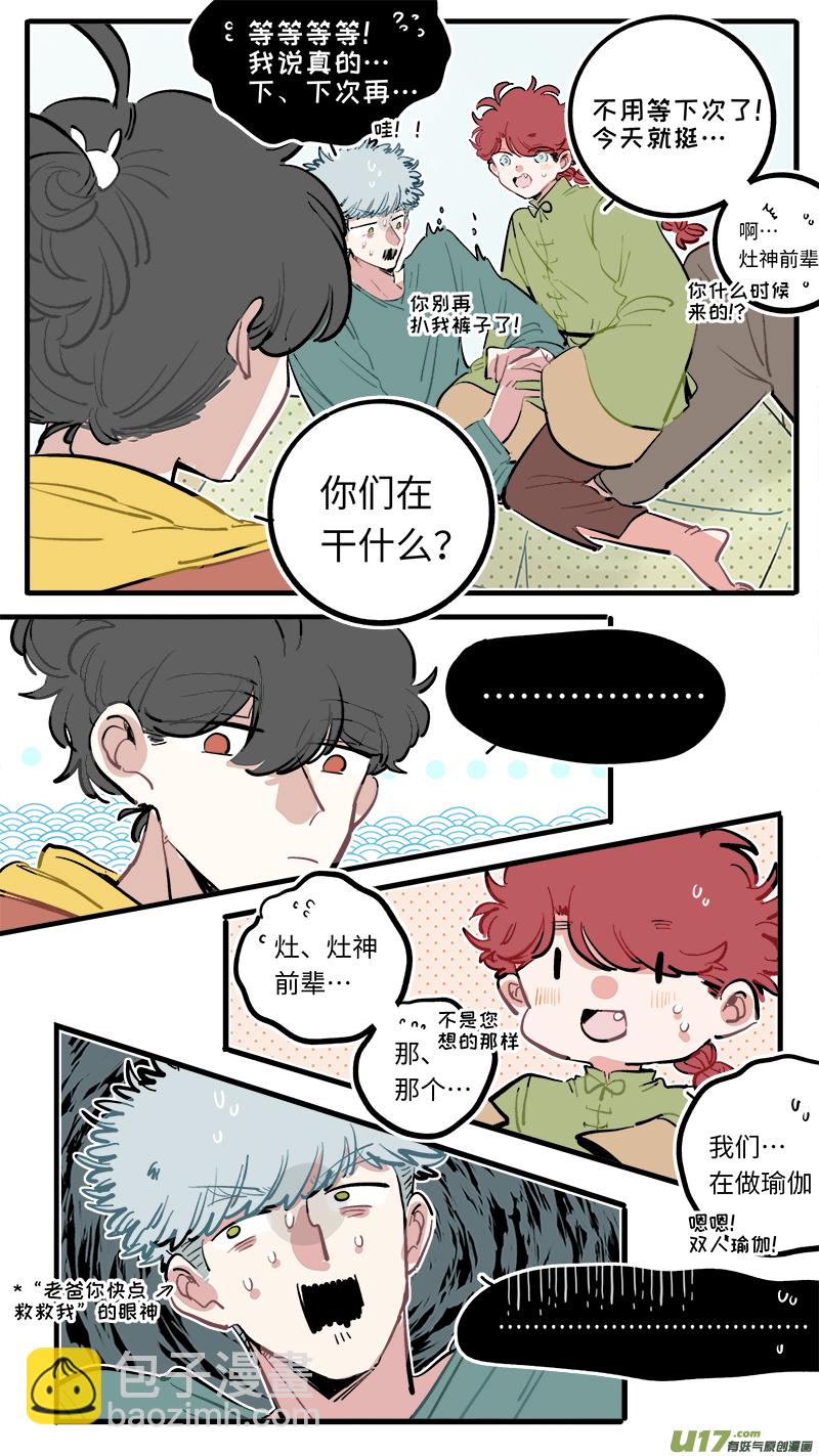 《灶神4917》福神-114 第5页