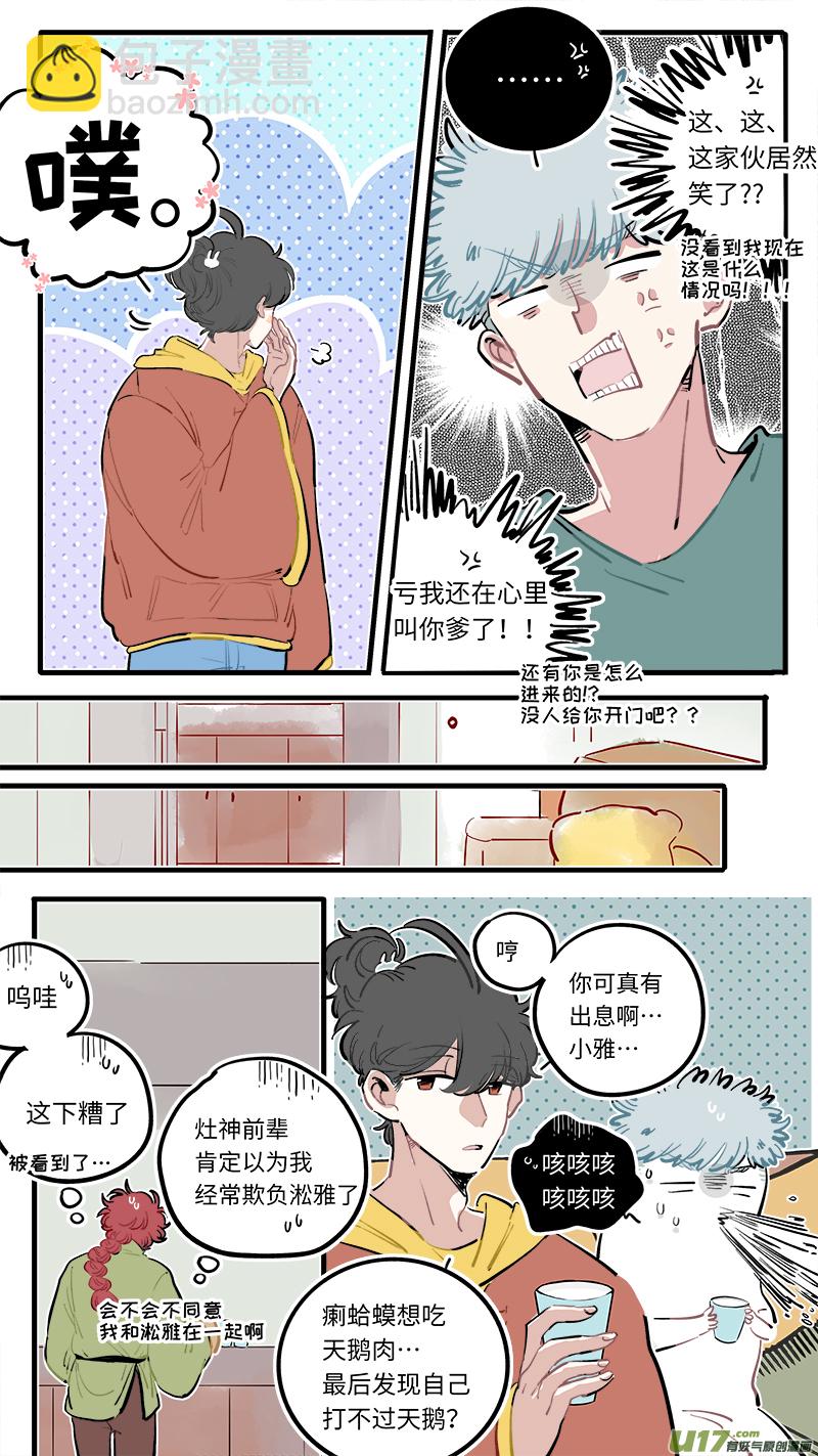 《灶神4917》福神-114 第6页