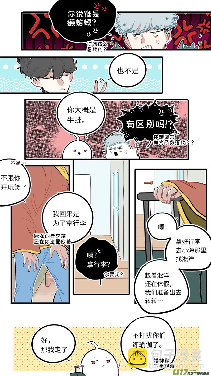 《灶神4917》福神-114 第7页