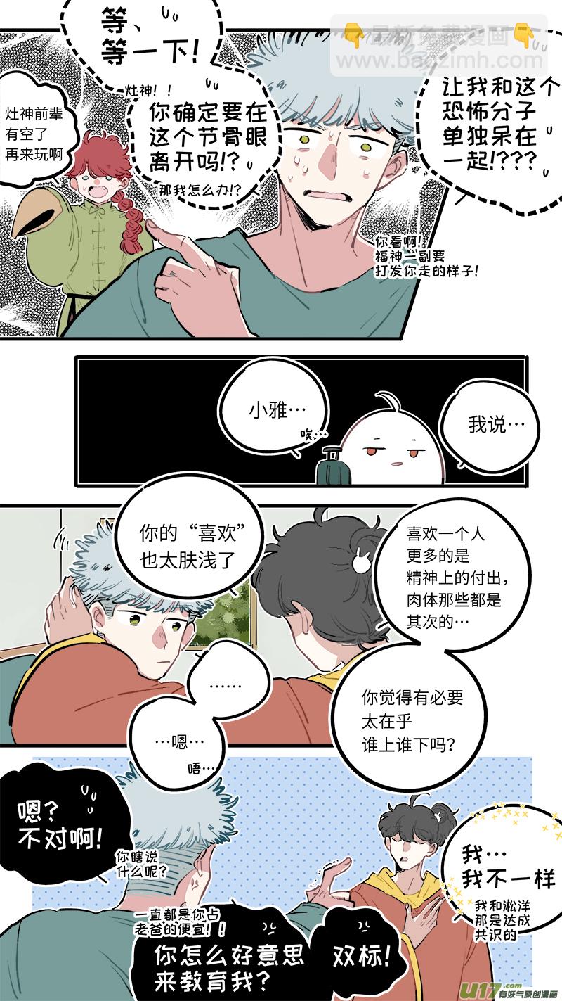 《灶神4917》福神-114 第8页