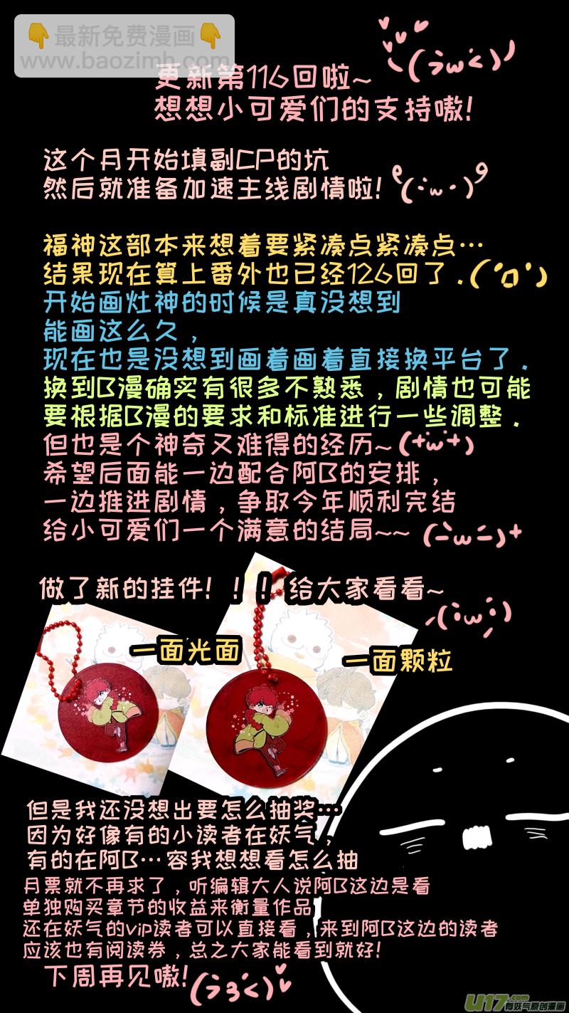 《灶神4917》福神-116 第10页