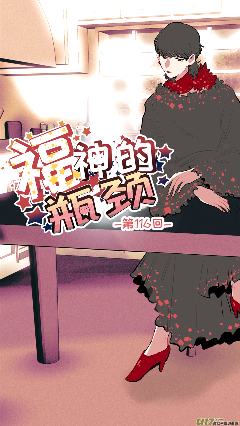 《灶神4917》福神-116 第1页